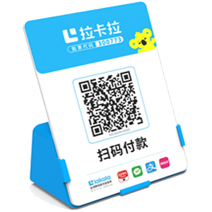 舟山拉卡拉全能收款Q码